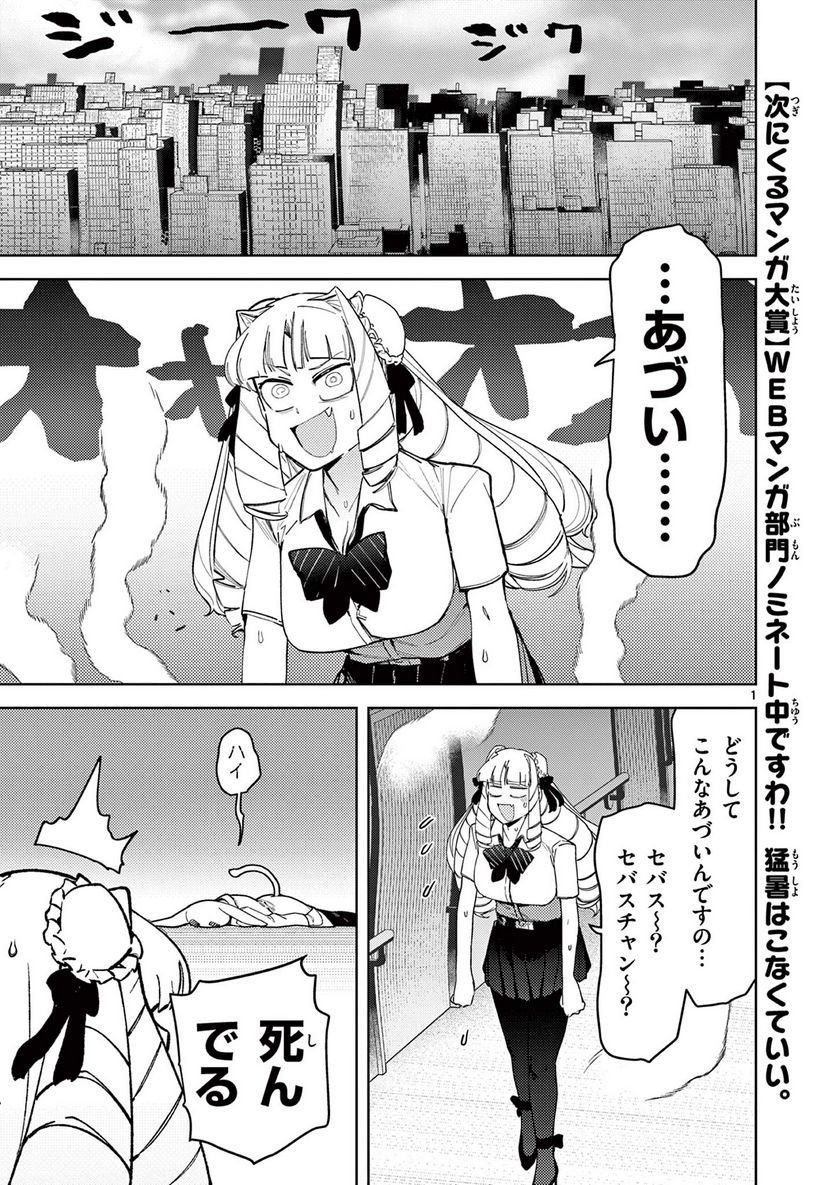 Giant Ojousama - Chapter 39 - Page 2